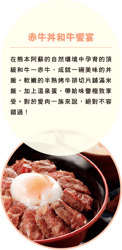 赤牛丼和牛饗宴
