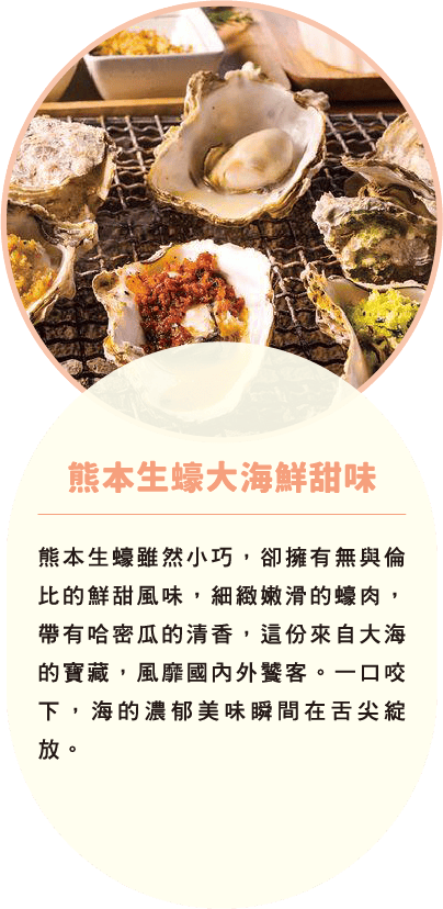 熊本生蠔大海鮮甜味