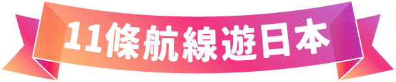 沖繩療癒玩