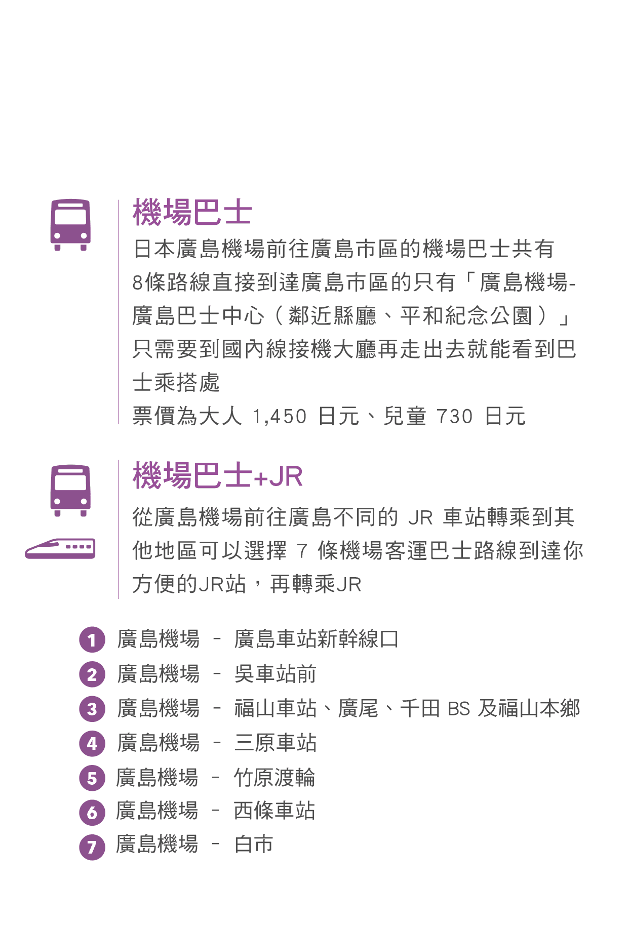 廣島機場對外交通