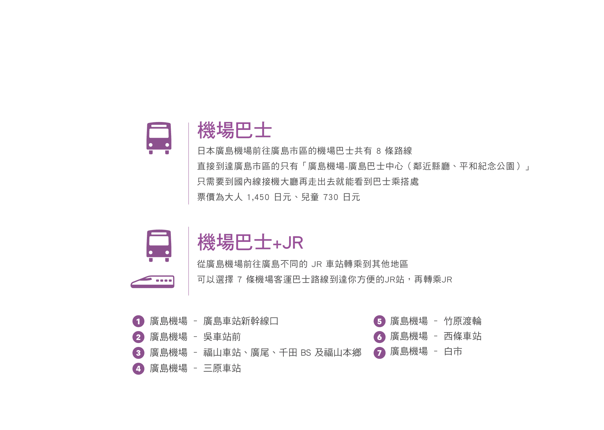 廣島機場對外交通