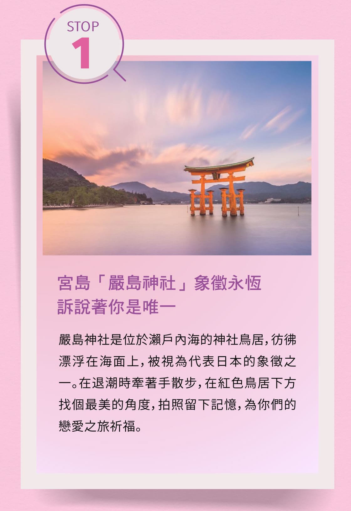 嚴島神社