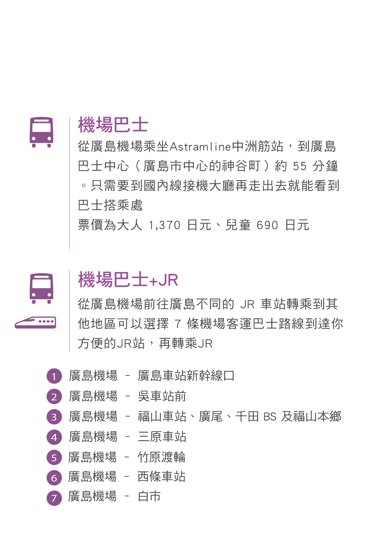 廣島機場對外交通