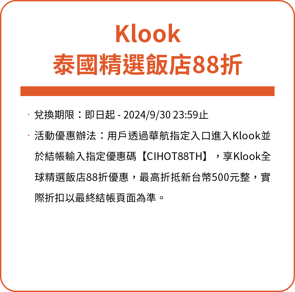 Klook-泰國精選飯店88折