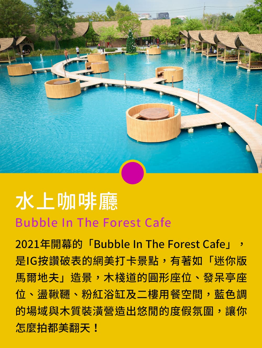 水上咖啡廳-Bubble In The Forest Cafe