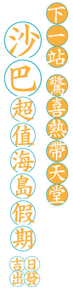 台灣虎航-首飛香港 吉日出發