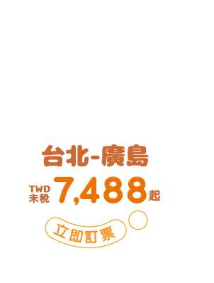 立即訂購