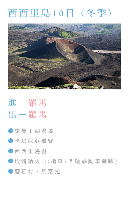 西西里島13日(冬季)