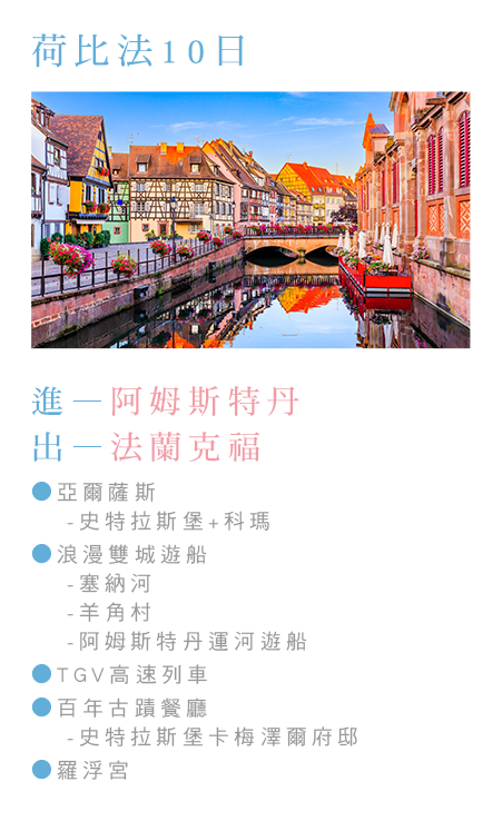 荷比法10日