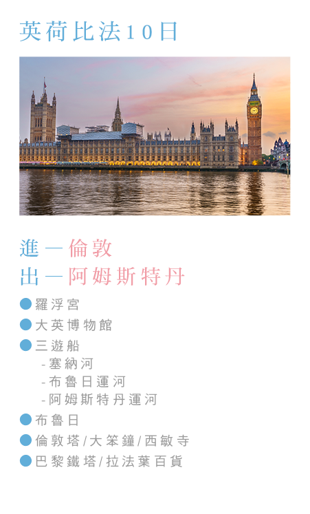 英荷比法10日