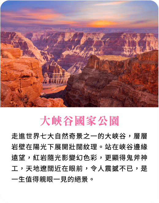 大峽谷國家公園