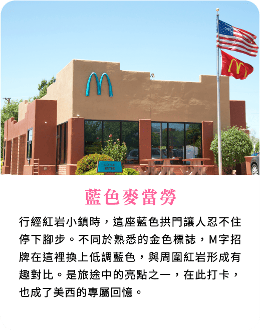 藍色麥當勞