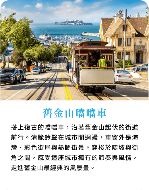 舊金山噹噹車