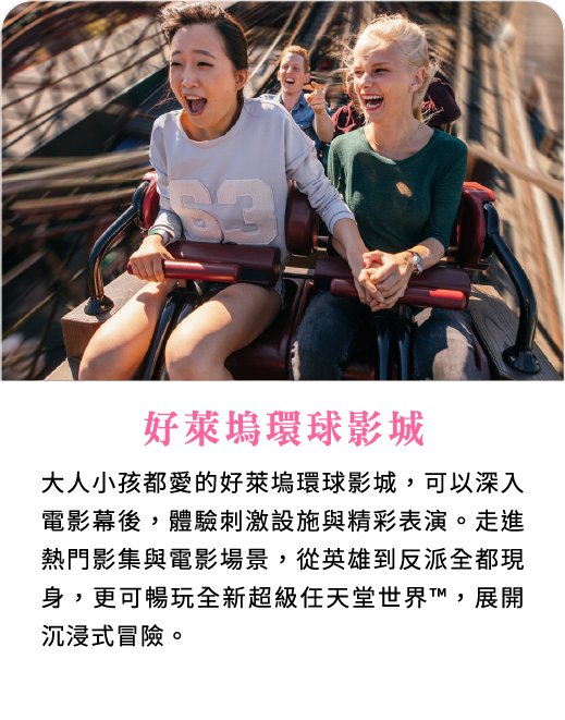 好萊塢環球影城