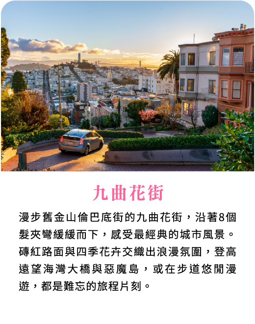 九曲花街