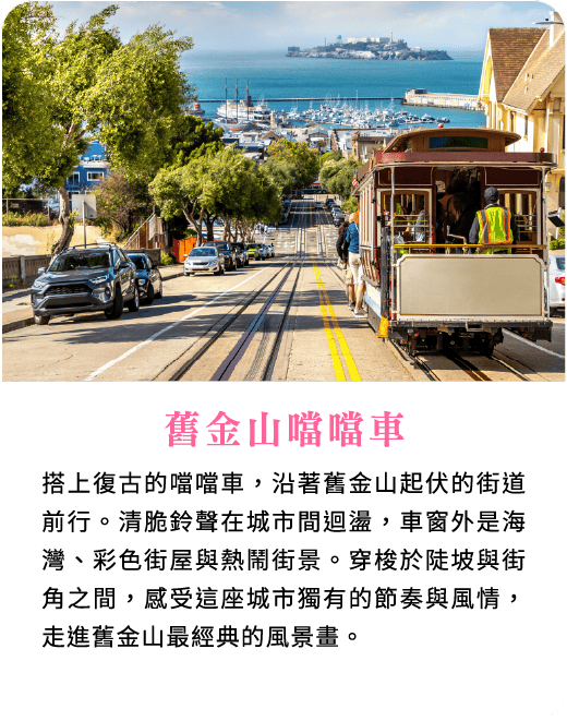 舊金山噹噹車