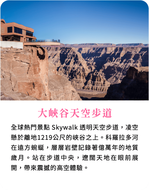 大峽谷天空步道