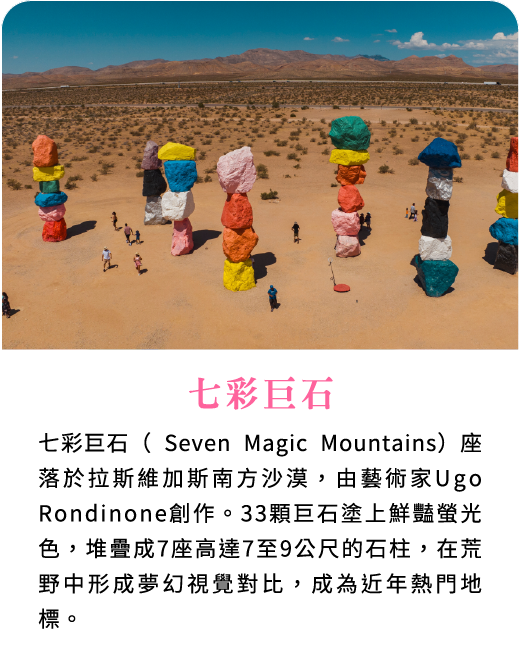 七彩巨石