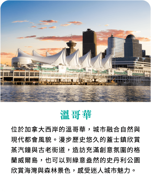 溫哥華