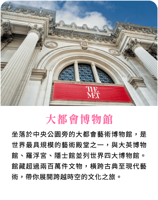 大都會博物館