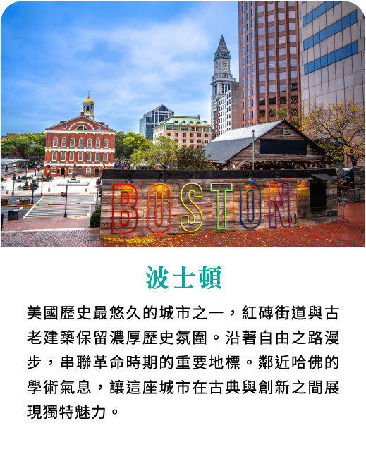 波士頓