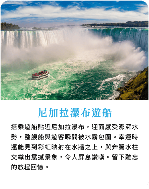 尼加拉瀑布遊船