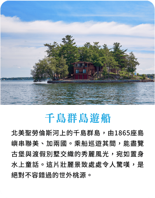 千島群島遊船