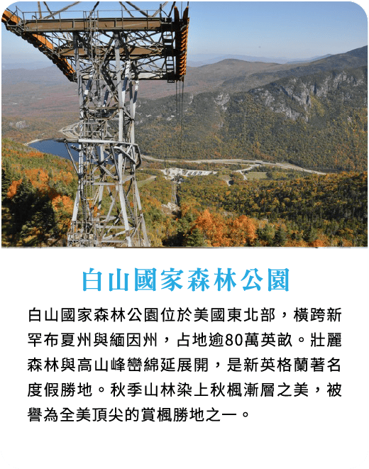 白山國家森林公園