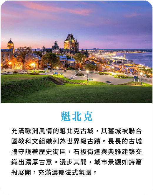 魁北克