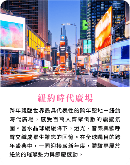紐約時代廣場