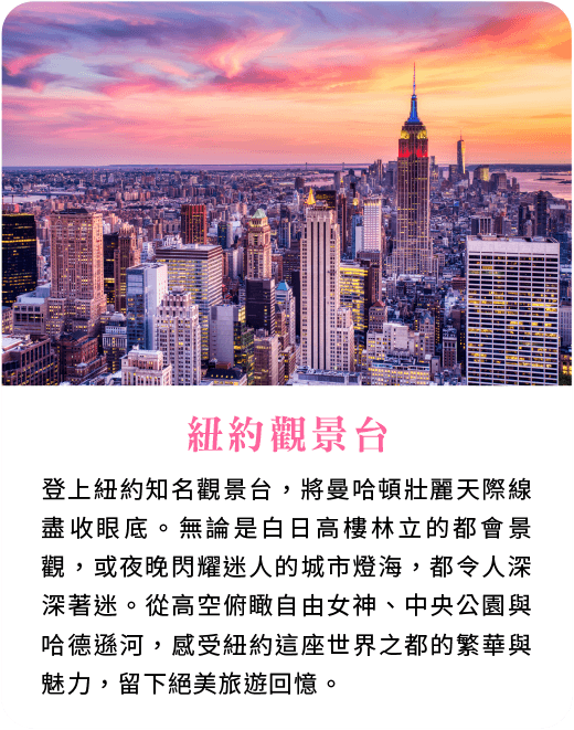 紐約觀景台