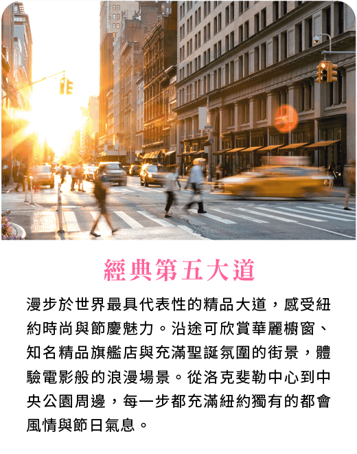 經典第五大道