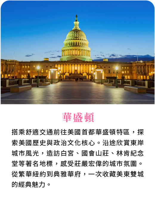 華盛頓