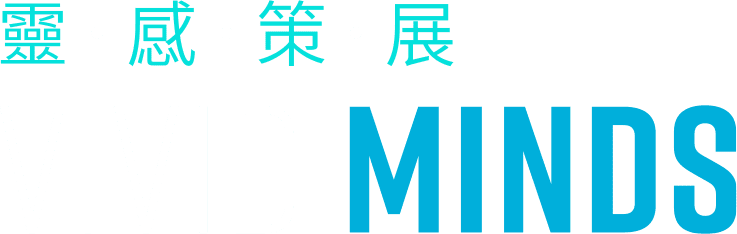靈．感．策．展 vivid Minds