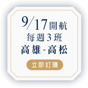 立即訂購
