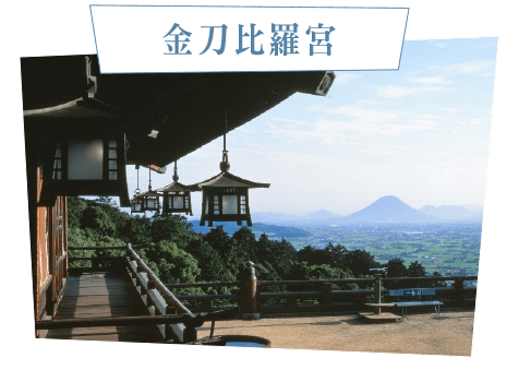 金刀比羅宮
