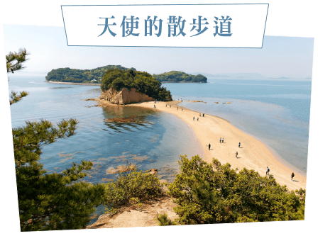 天使的散步道
