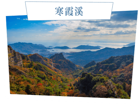 寒霞溪