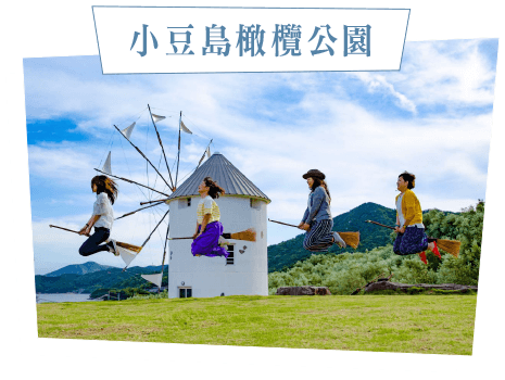 小豆島橄欖公園