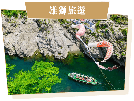 雄獅旅遊