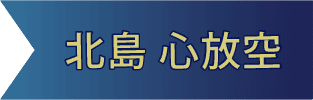 南島 探索去