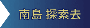北島 心放空