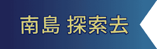 北島 心放空