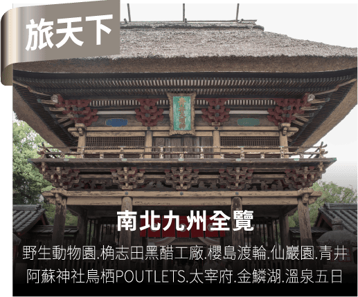 南北九州全覽