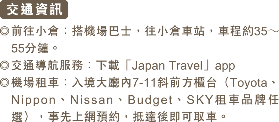 交通資訊