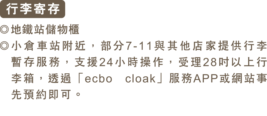 行李寄存