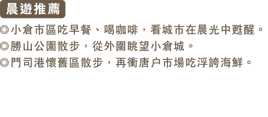 晨遊推薦