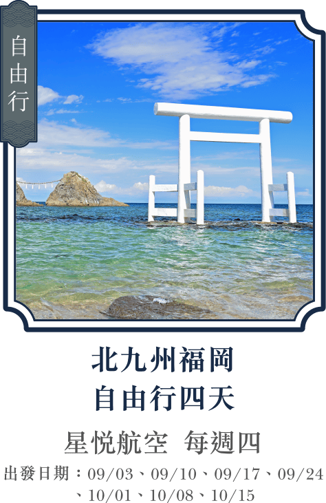 北九州福岡 自由行四天
