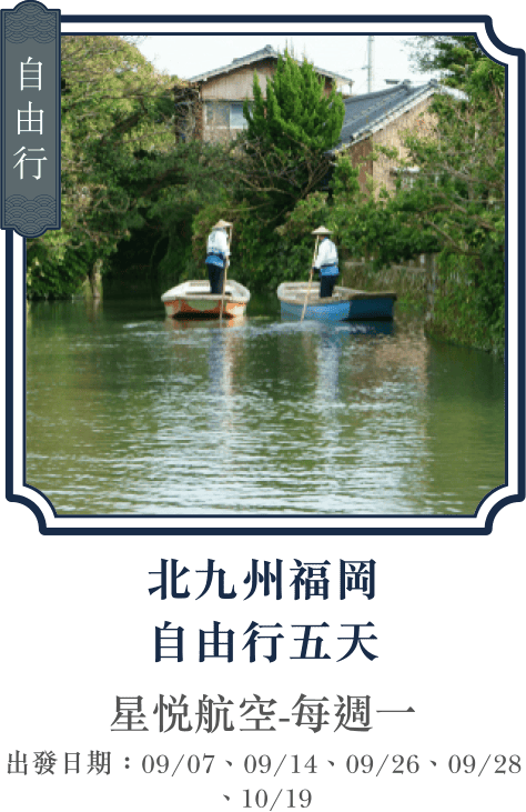 北九州福岡 自由行五天