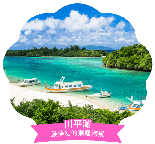 川平灣